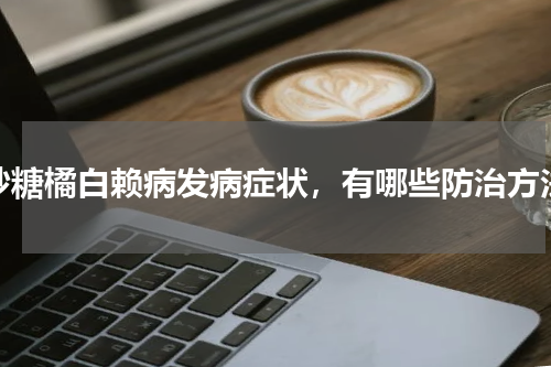 砂糖橘白赖病发病症状，有哪些防治方法