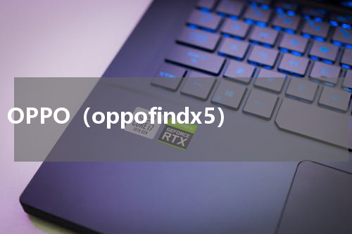 OPPO（oppofindx5）